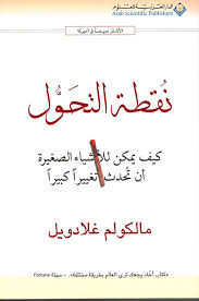 نقطة التحول