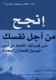 انجح من أجل نفسك