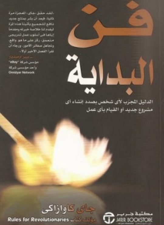 فن البداية