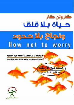 حياة بلا قلق