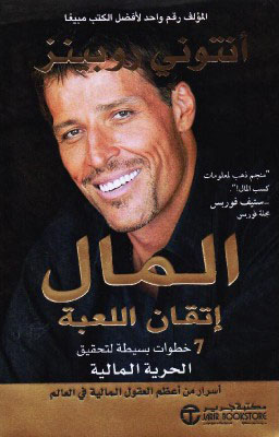 المال اتقان اللعبة