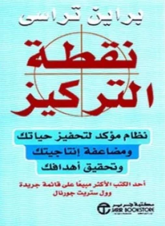 نقطة التركيز