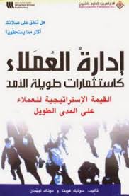 ادارة العملاء