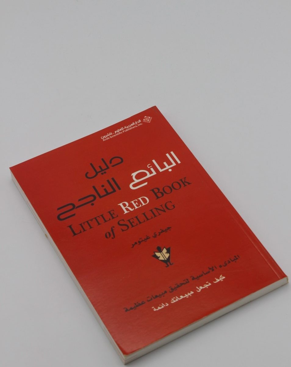 دليل البائع الناجح