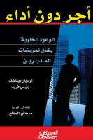 أجر دون أداء .. الوعود الخاوية بشأن تعويضات المديرين