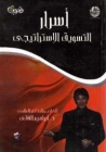 أسرار التسويق الإستراتيجي