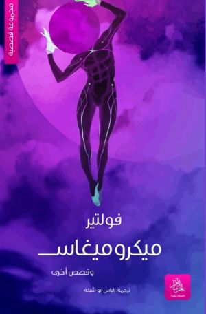ميكروميغاس