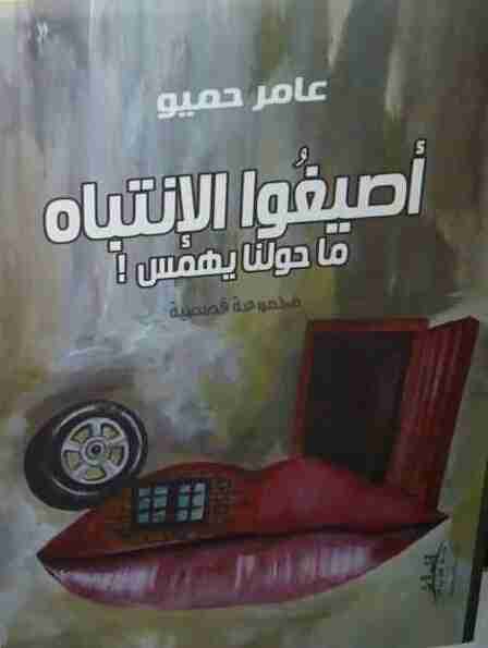 أصيغوا الانتباه: ماحولنا يهمس!