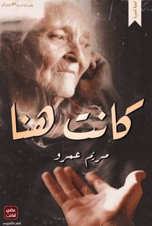 كانت هنا
