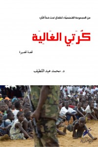 كرتي الغاليه