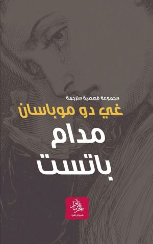 مدام باتست