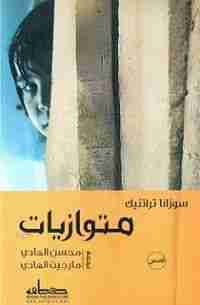 متوازيات