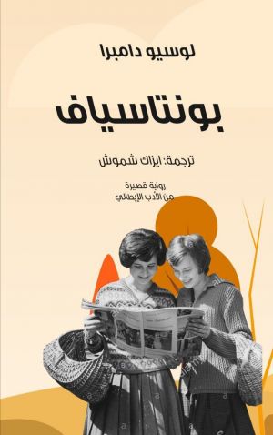 بونتاسياف