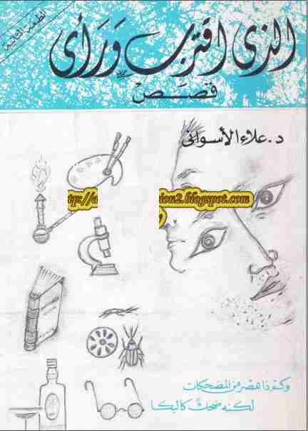 الذي اقترب ورأى