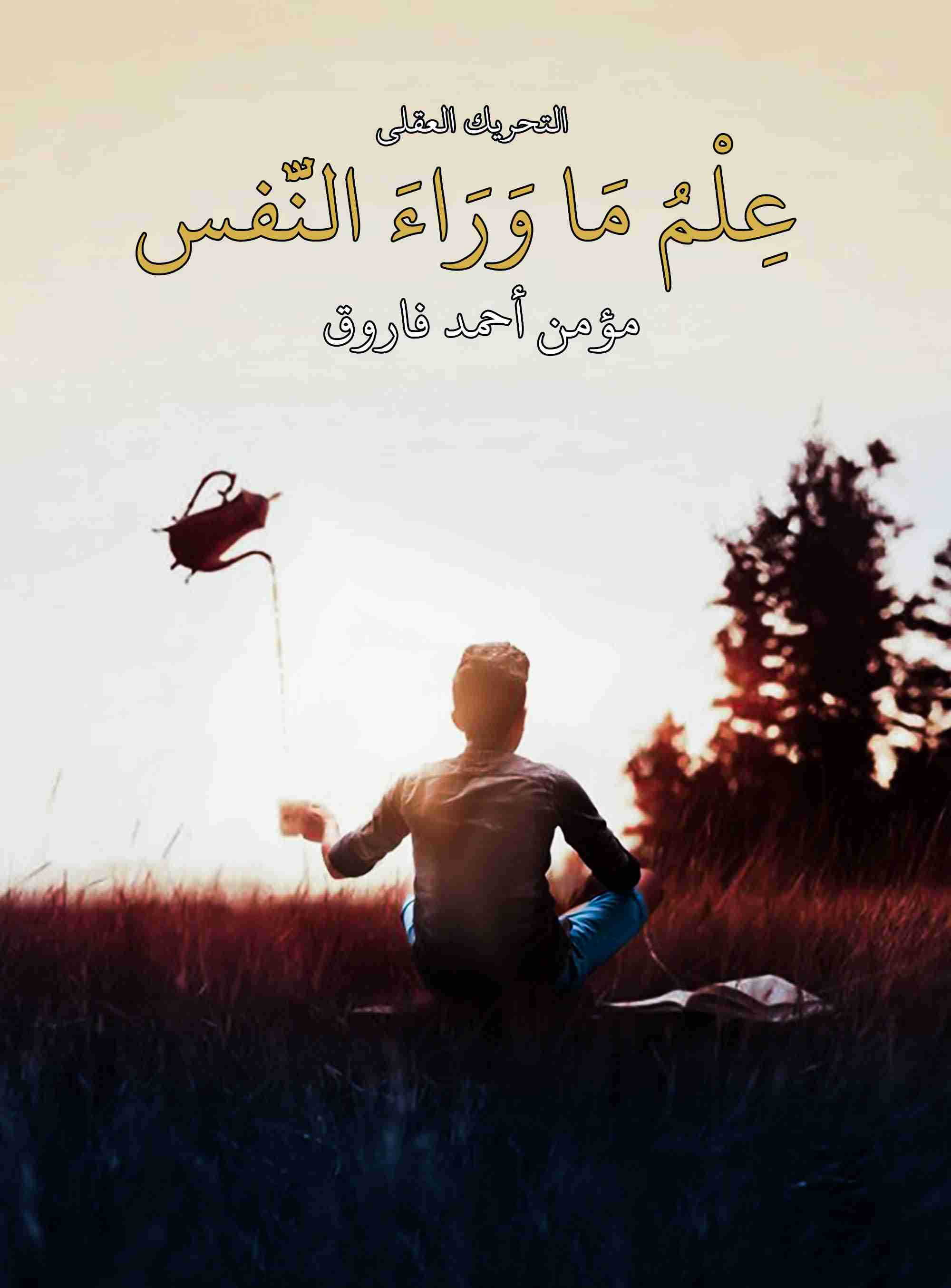 علم ما وراء النفس