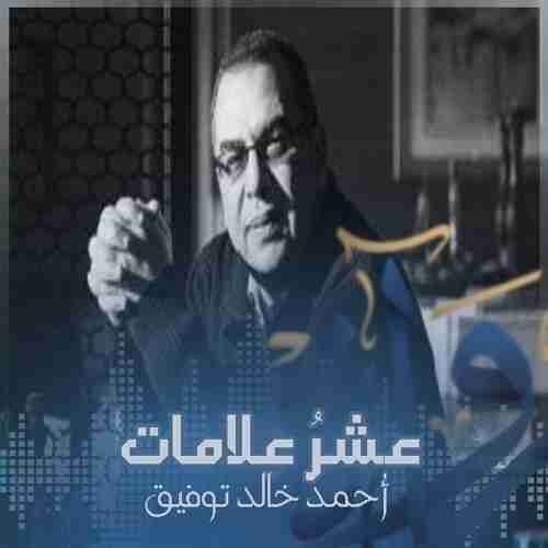 عشر علامات