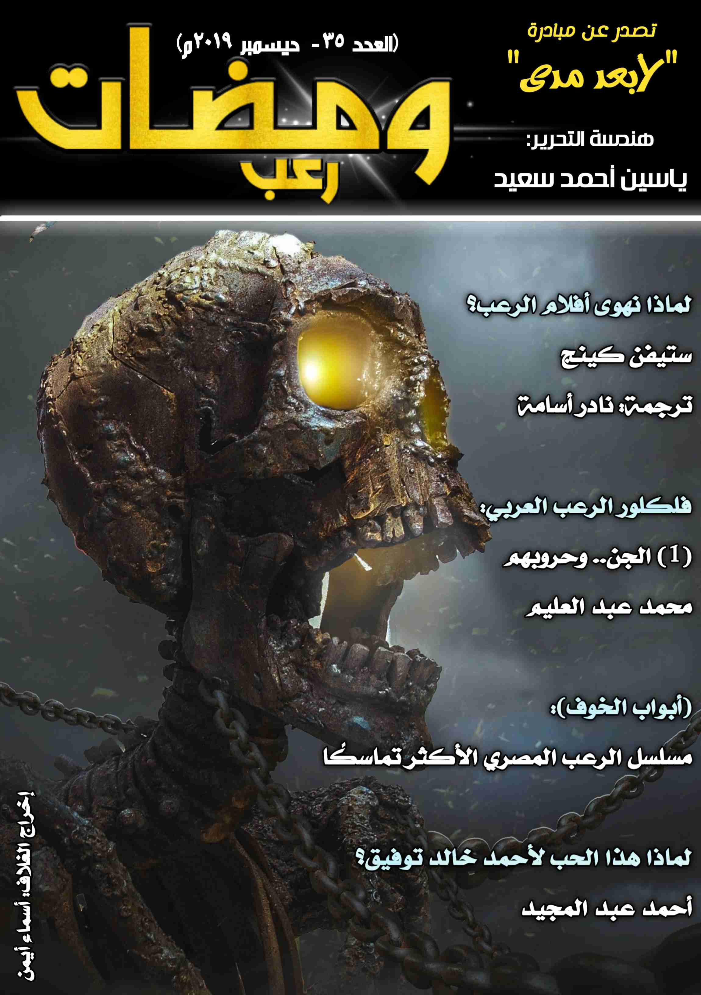 ومضات (35) رعب