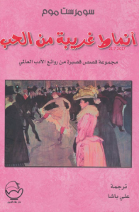  أنماط غريبة من الحب