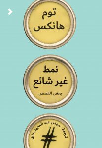 نمط غير شائع