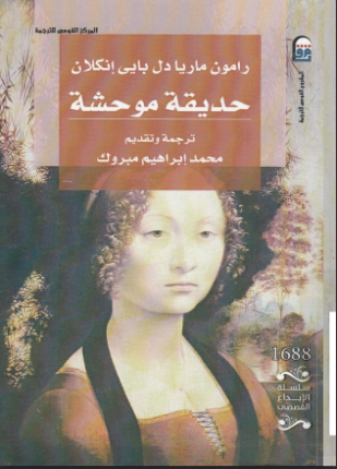 حديقة موحشة