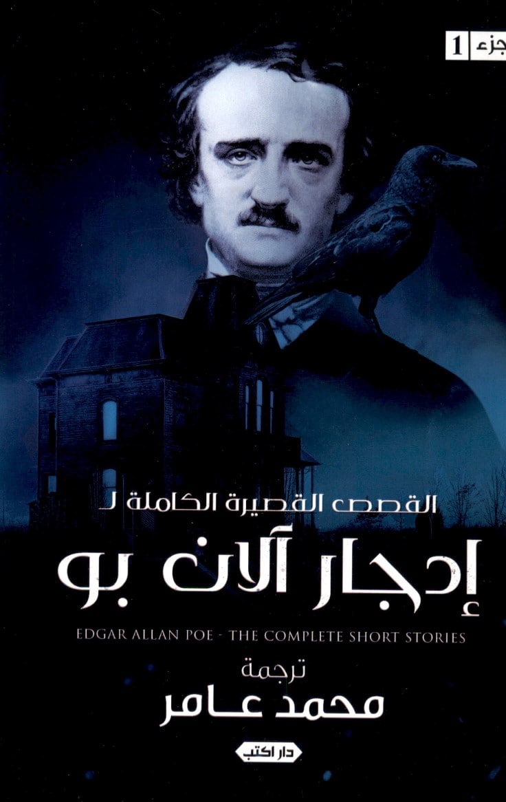 القصص القصيرة الكاملة