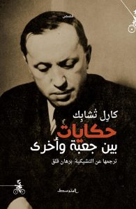 حكايات بين جعبة وأخرى