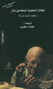  الحالة المحيرة لبنجامين بتن