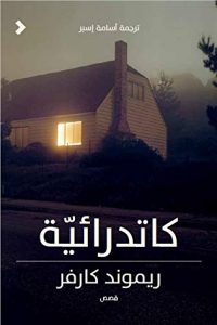  كاتدرائية
