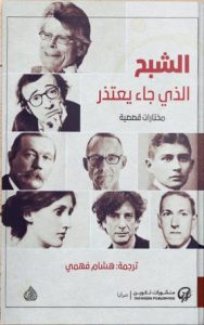  الشبح الذي جاء يعتذر