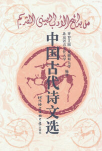 من بدائع الأدب الصيني القديم