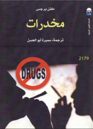 مخدرات