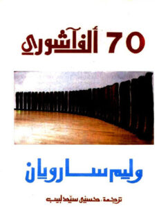 70 ألف آشورى