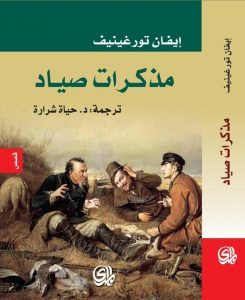  مذكرات صياد