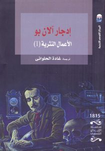  الأعمال النثرية