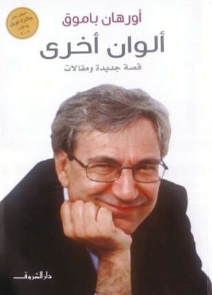 ألوان أخرى