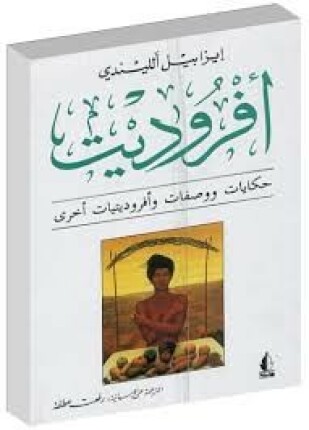 أفروديت
