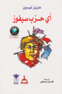  أي حزب سيفوز