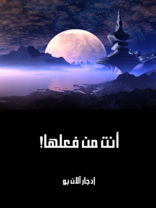  أنت من فعلها