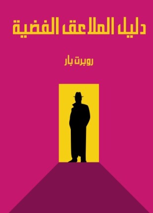 دليل الملاعق الفضية