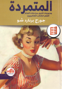  المتمردة
