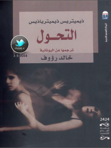  التحول