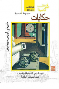 حكايات