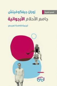  جامع الأحلام الأرجوانية