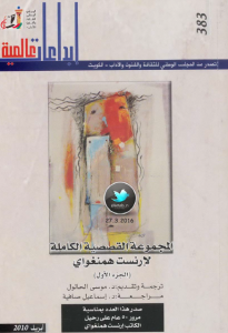  المجموعة القصصية الكاملة ج3