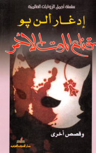  قناع الموت الأحمر
