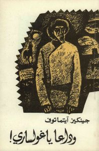  وداعا يا غولساري