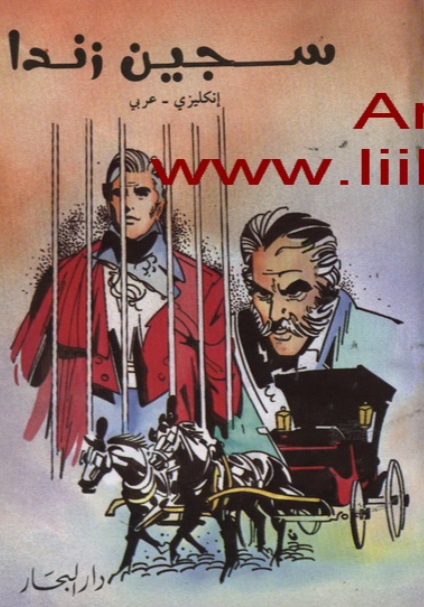 سجين زندا