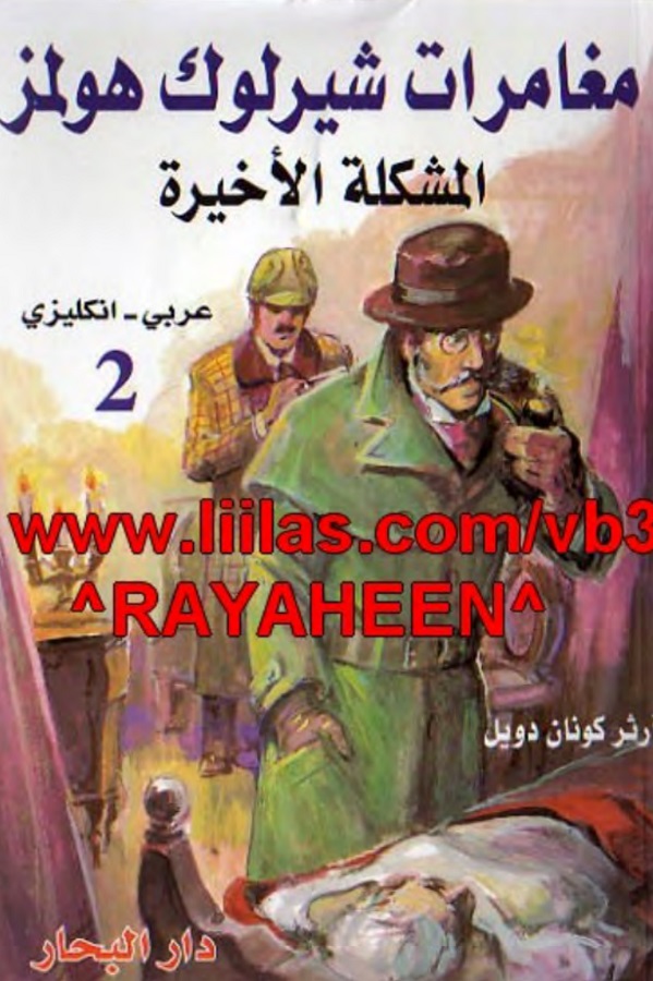 المشكلة الأخيرة