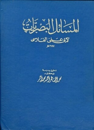 المسائل البصريات