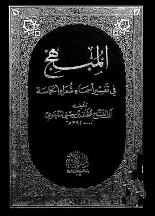 المبهج